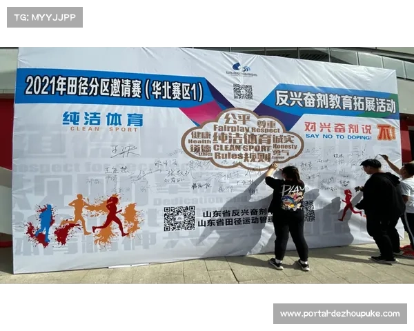 反兴奋剂宣传加强，运动员签署公平竞赛承诺
